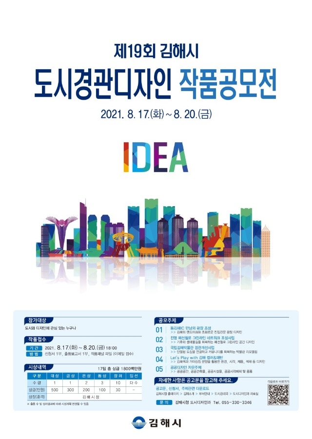 19회_도시경관디자인_공모전_포스터-최종.jpg